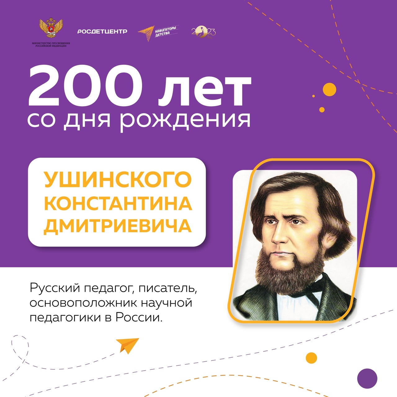 3 марта в школе прошли мероприятия, посвященные памяти К.Д.Ушинского..