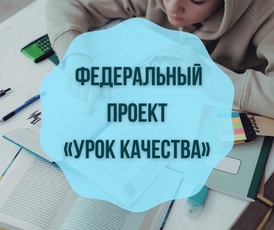 В рамках Международного форума «Всемирный день качества - 2022» с 7 по 11 ноября 2022 года в МБОО Старомайнская СШ №2 прошли «Уроки качества»..