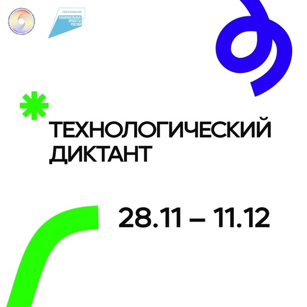 Технологический диктант 2022.