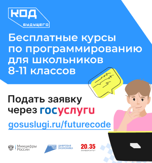 Открыт донабор на курсы программирования для школьников «Код будущего».